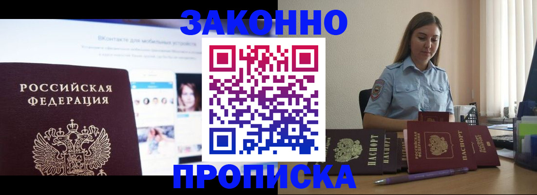 купить прописку в Муроме