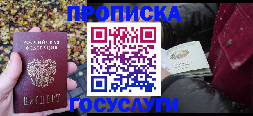 временная прописка в Муроме