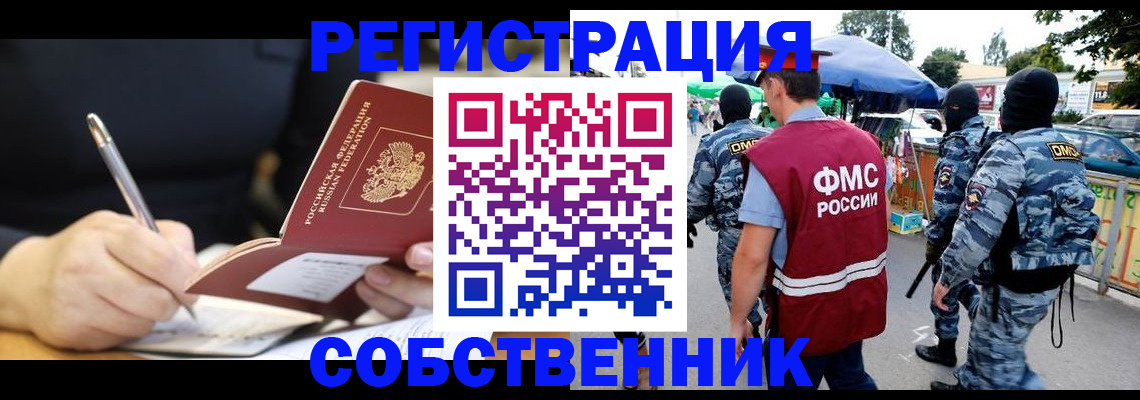 прописка в квартире в Муроме